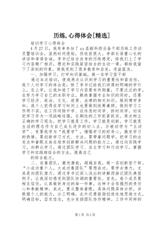 历练,心得体会[精选]