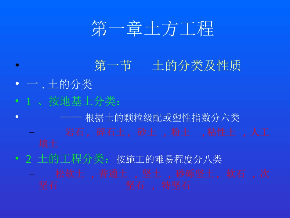 土方工程计算规则_第1页