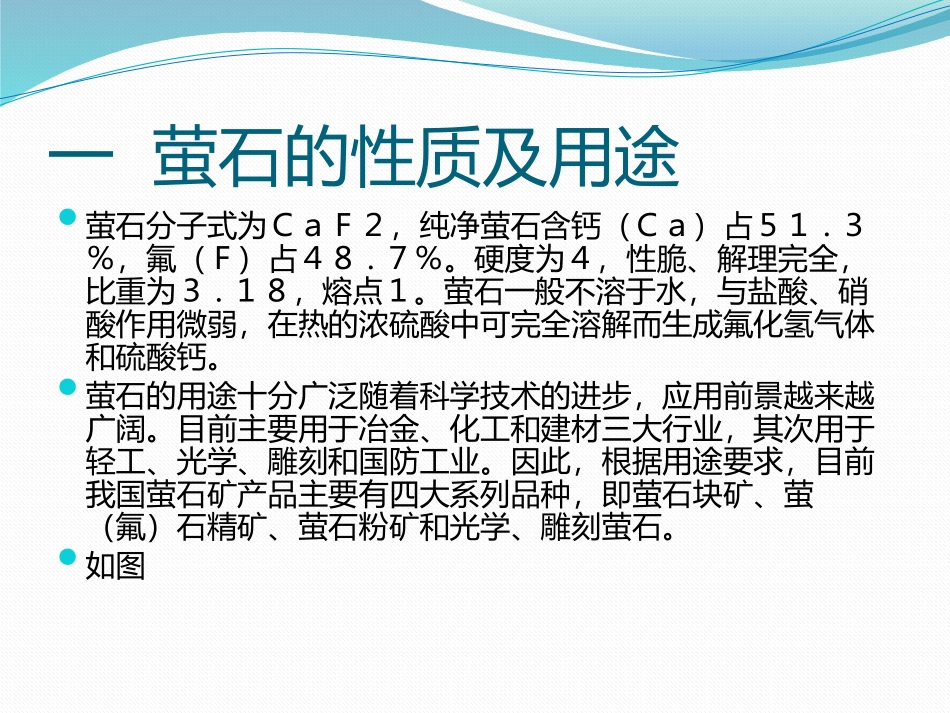 萤石矿及氟化工_第2页
