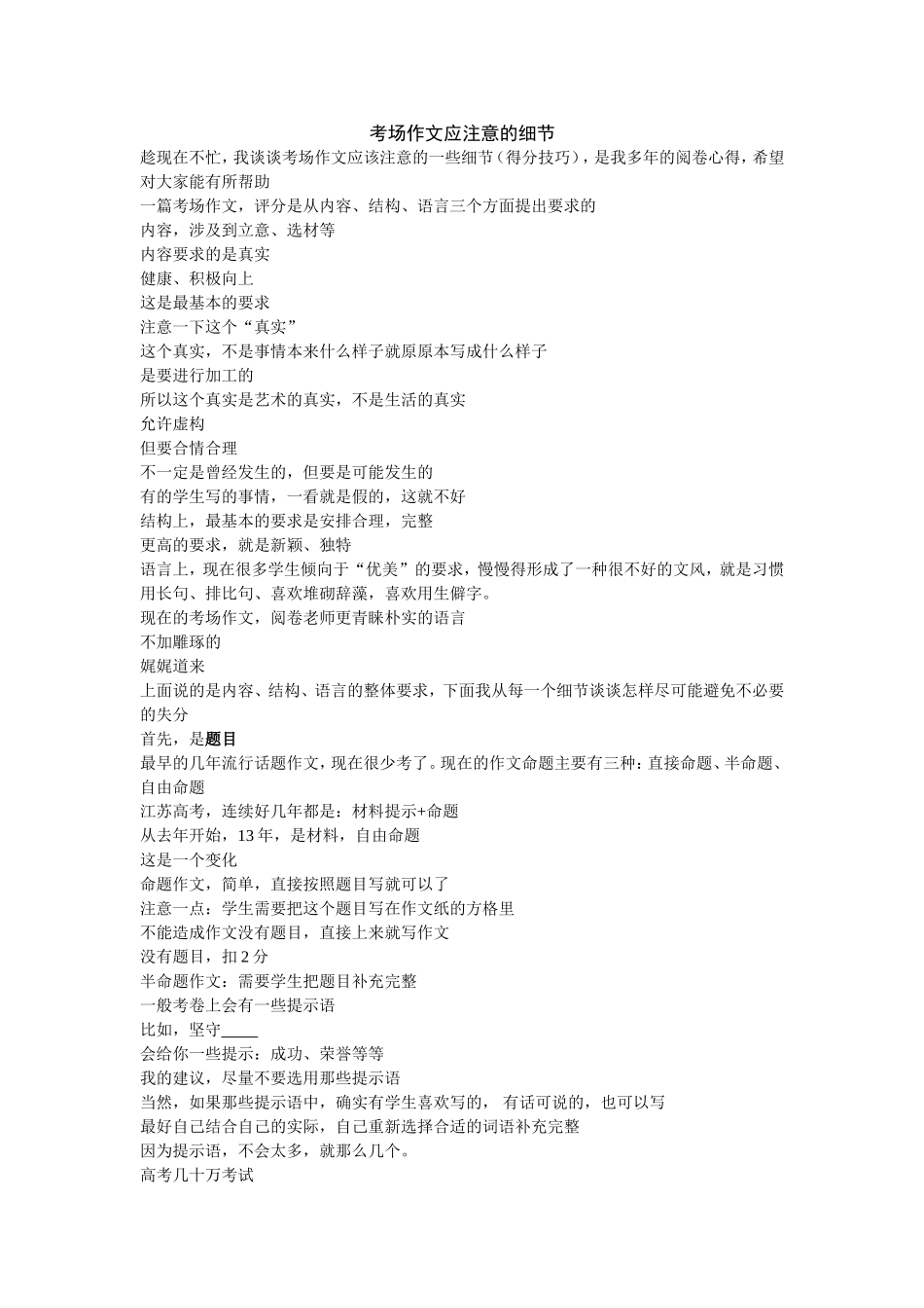 考场作文应注意的细节_第1页