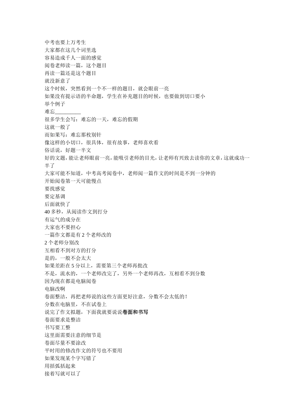 考场作文应注意的细节_第2页