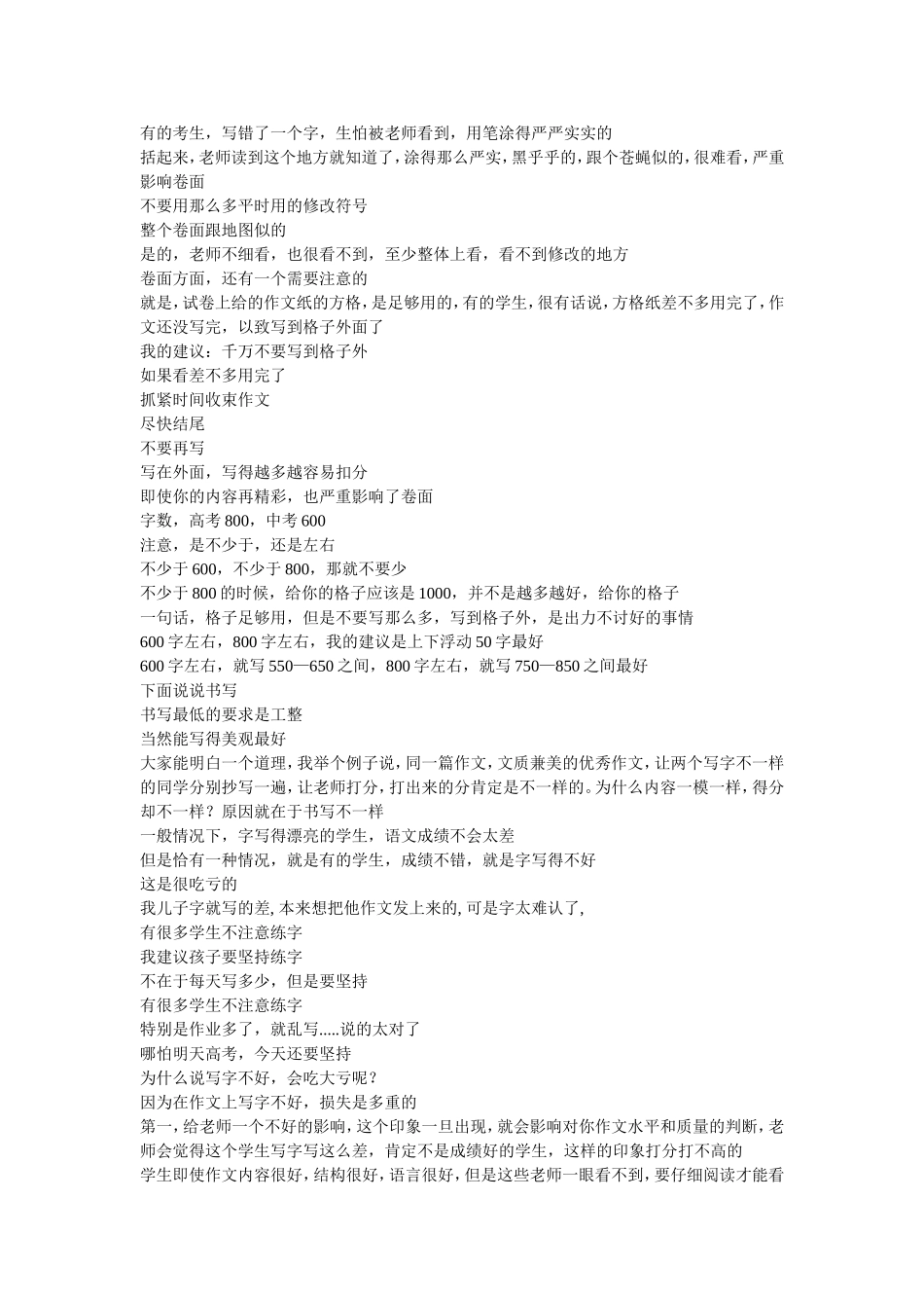 考场作文应注意的细节_第3页