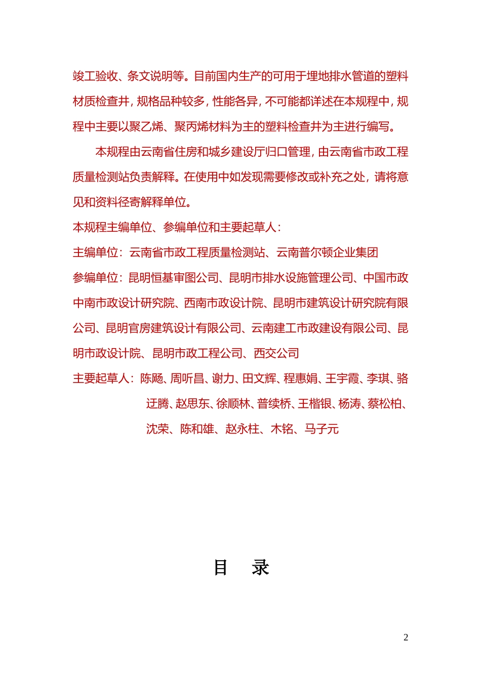 塑料检查井技术规程(定稿)_第3页