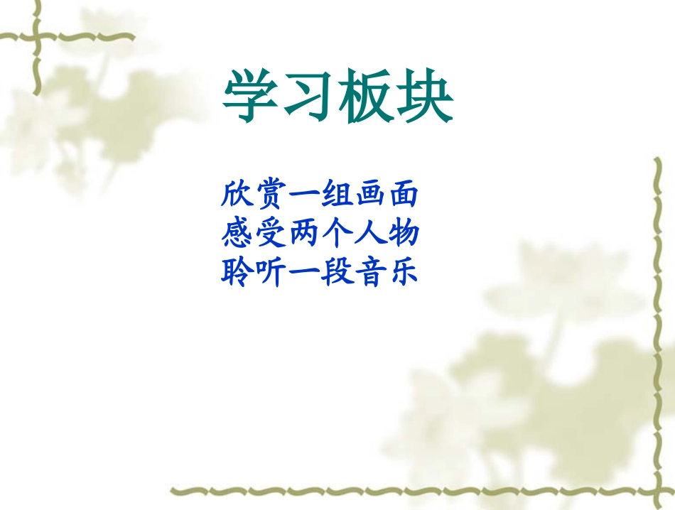 《怒吼吧，黄河》课件_第2页