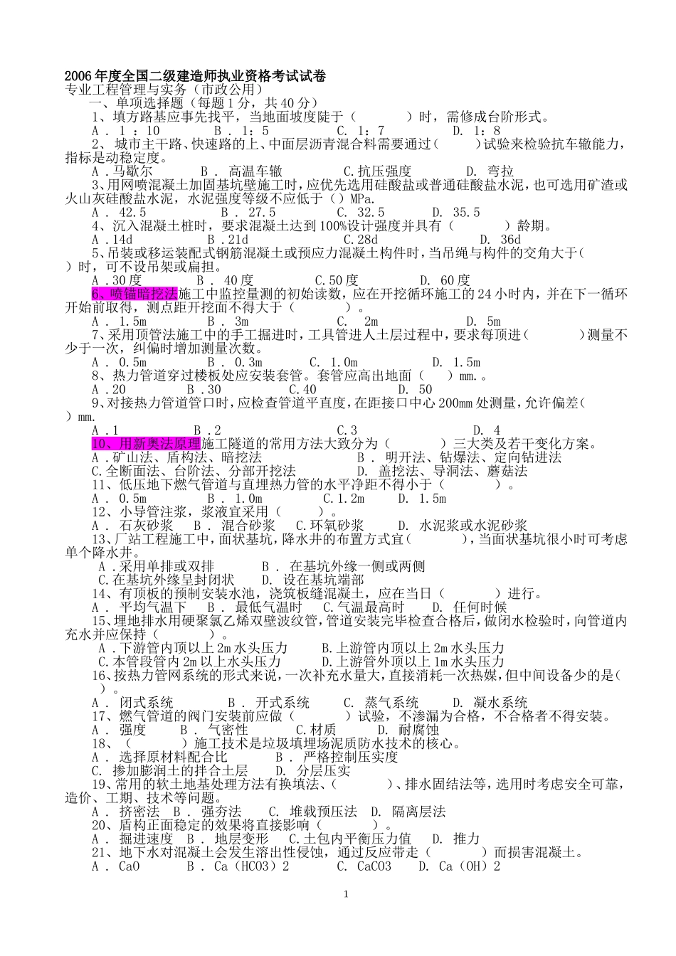 实务真题06-11_第1页