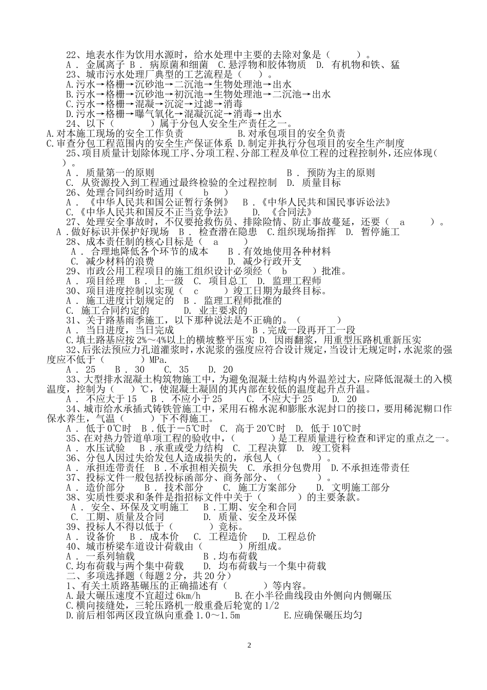 实务真题06-11_第2页