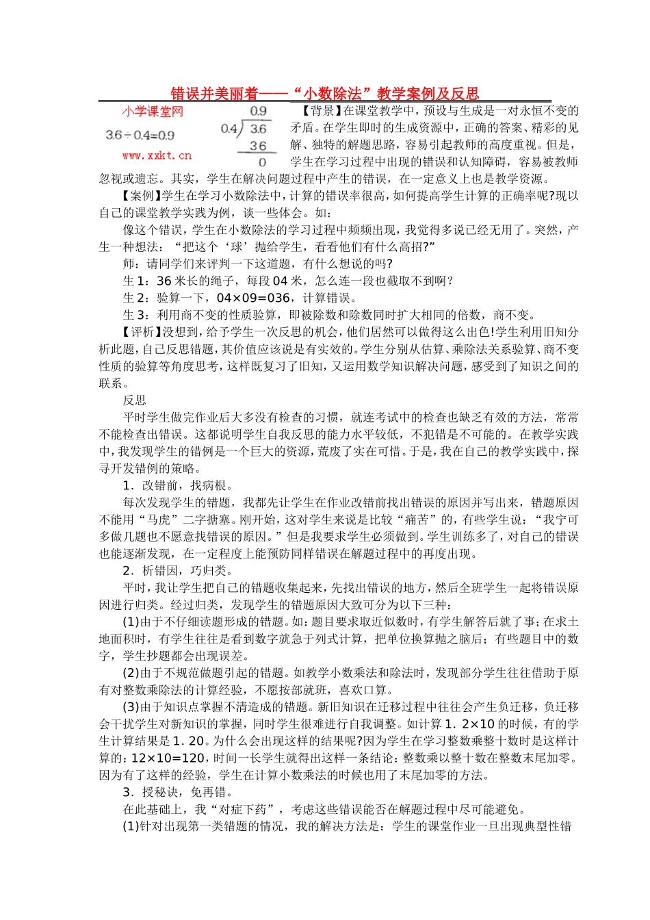 错误并美丽着_第1页