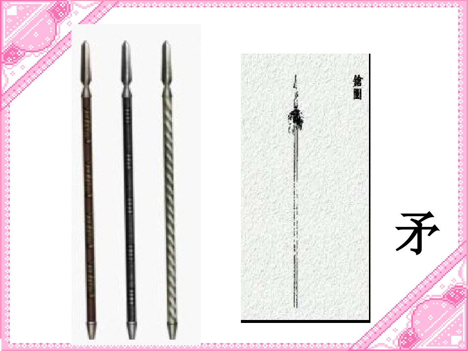 人教版小学语文三年级上册25课《矛和盾的集合》PPT课件_第2页