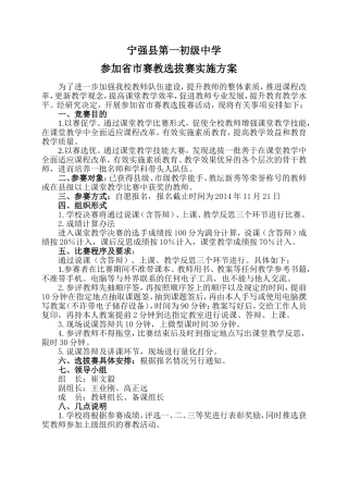 参加省市赛教选拔实施方案