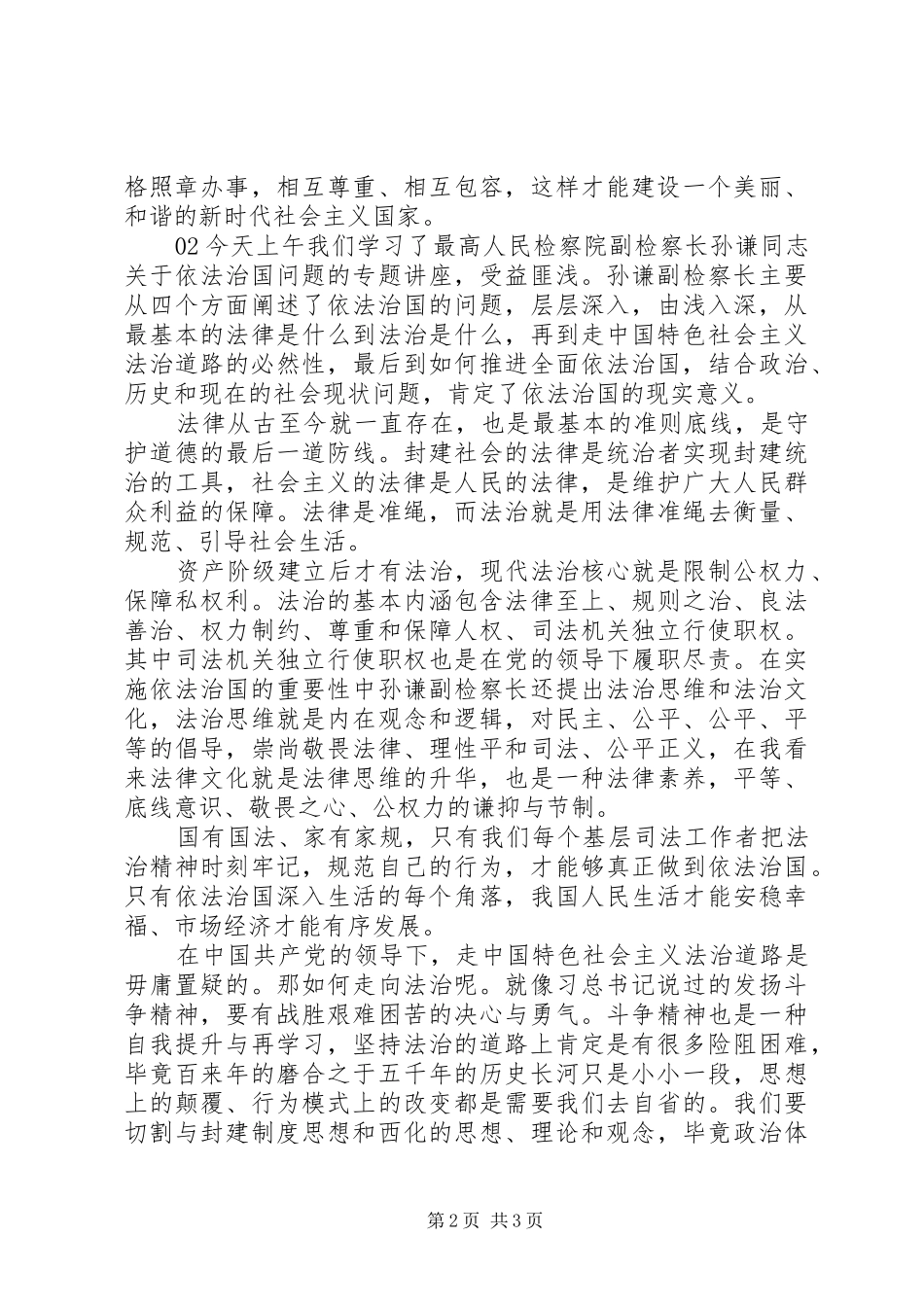 全面依法治国【学习与感悟】2篇_第2页