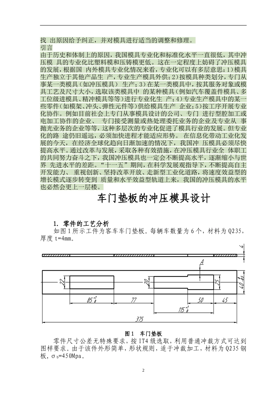冲压模具车门垫板课程设计_第3页