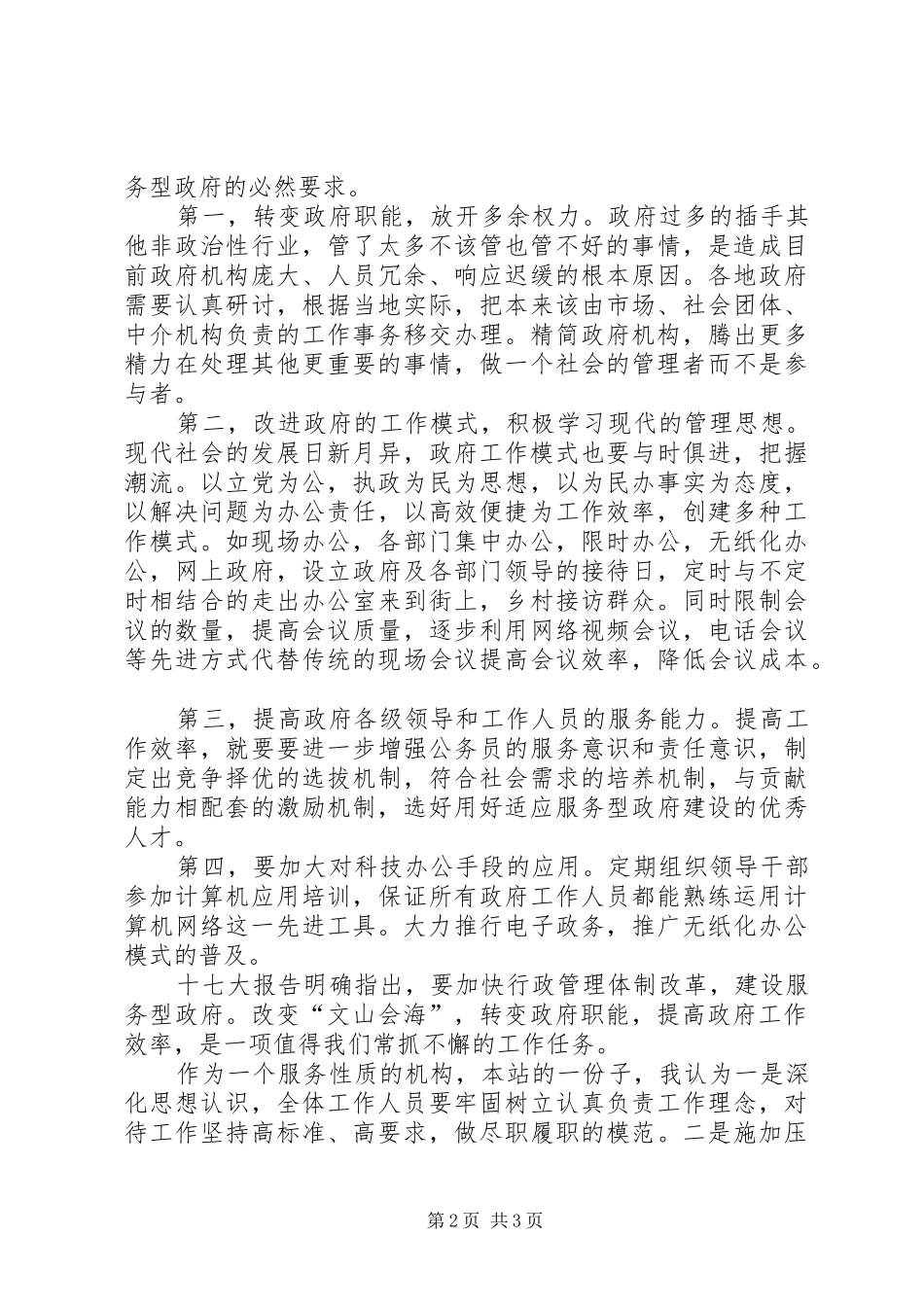 治庸问责学习心得体会_第2页