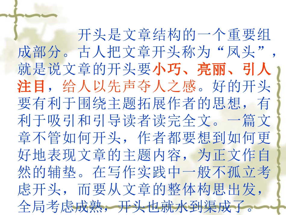 精彩的作文开头、中间、结尾_第3页