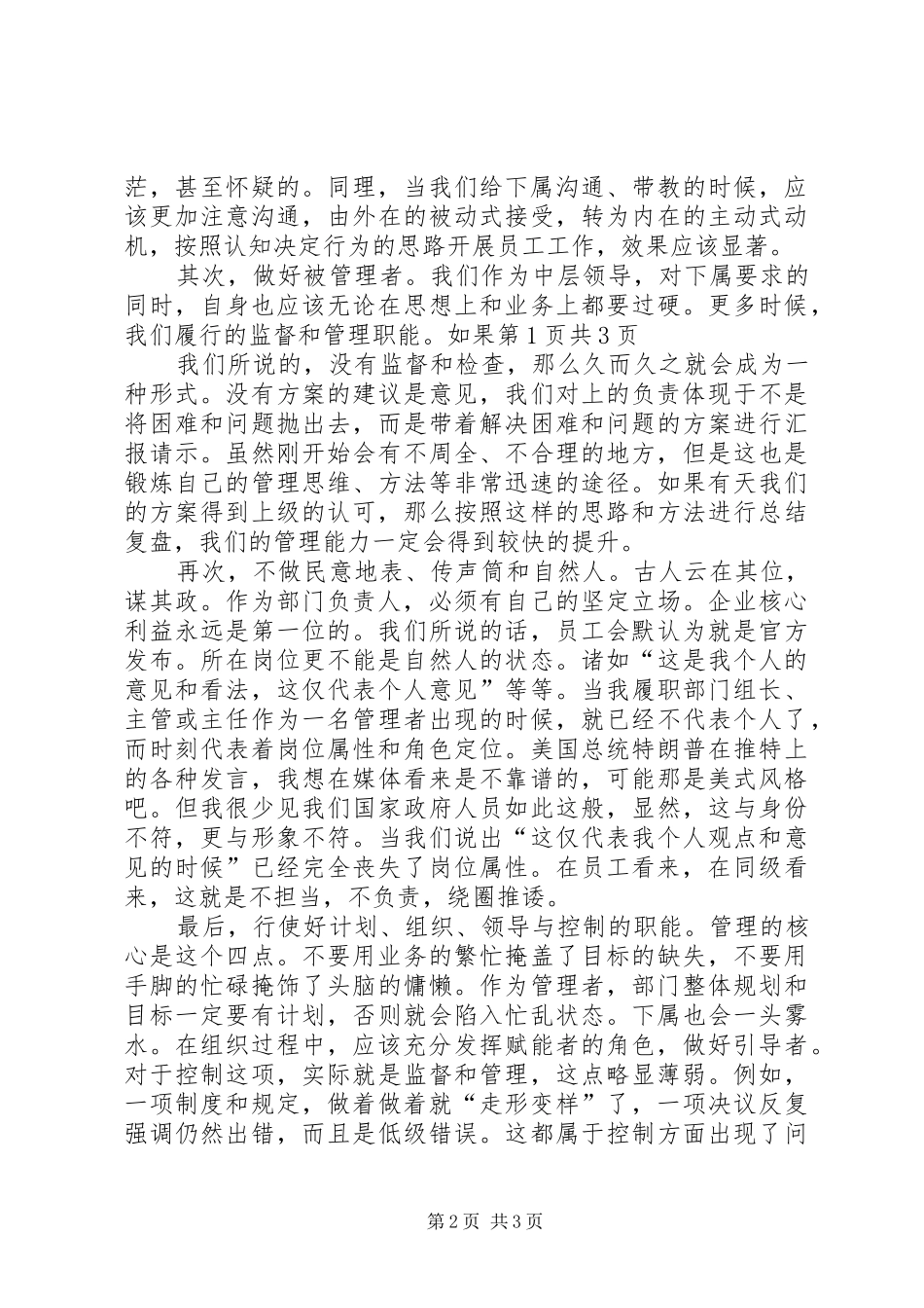 管理者的角色定位与技能学习心得体会_第2页