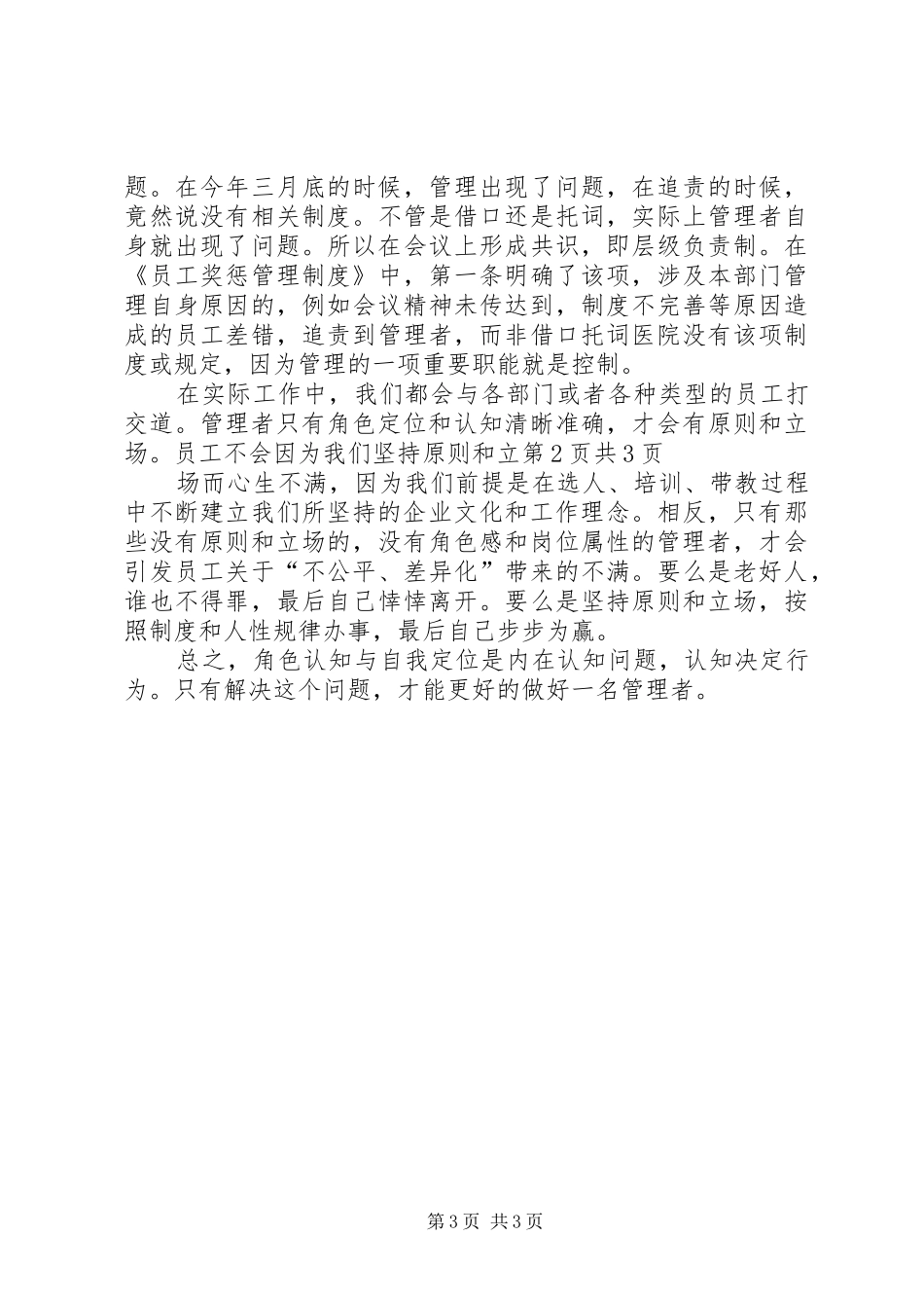 管理者的角色定位与技能学习心得体会_第3页