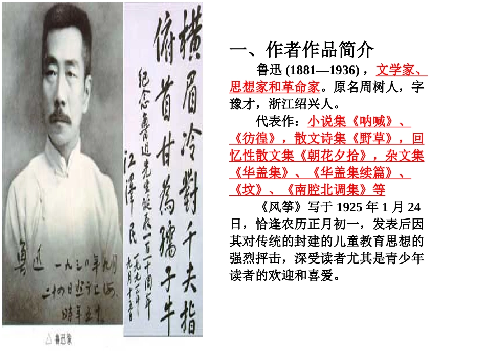 初中语文优质课《风筝》课件_第2页