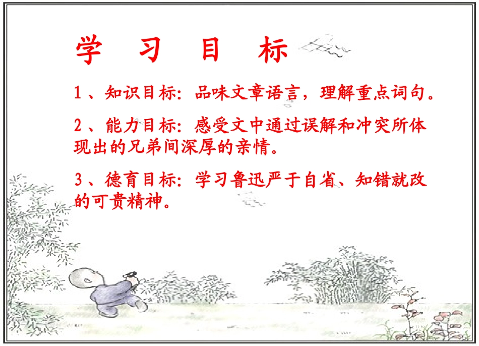 初中语文优质课《风筝》课件_第3页