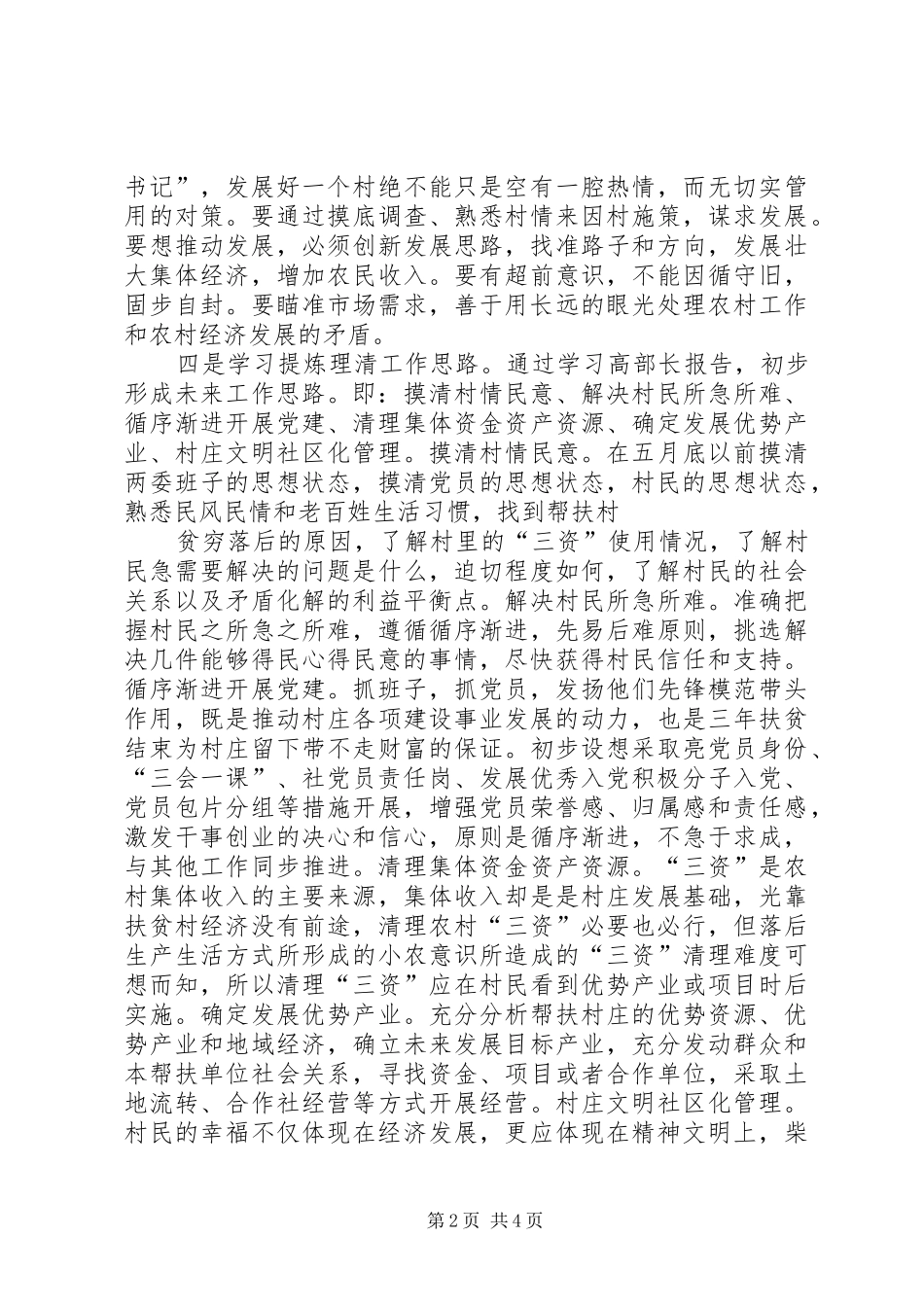 高晓兵讲话心得体会_第2页