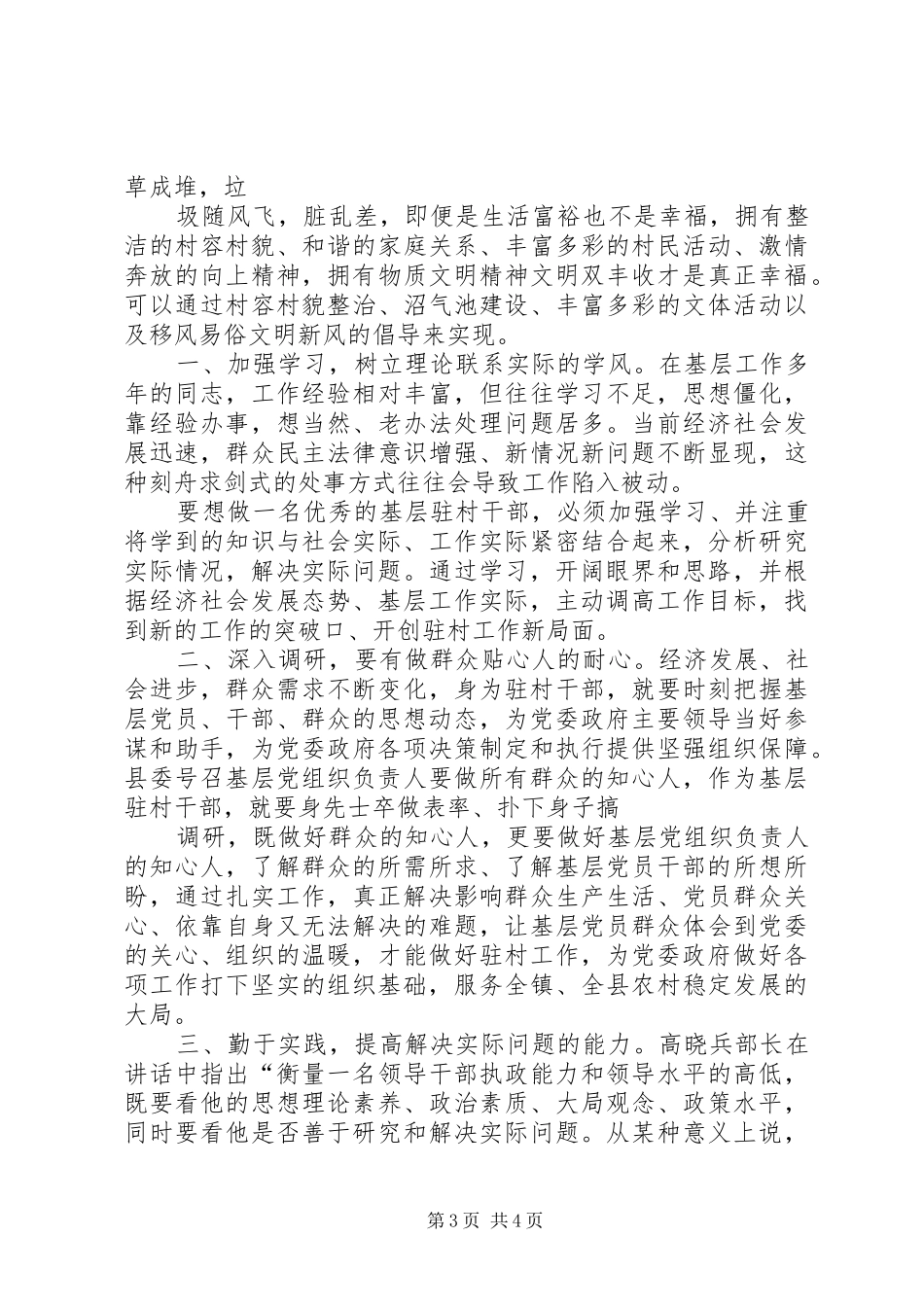 高晓兵讲话心得体会_第3页