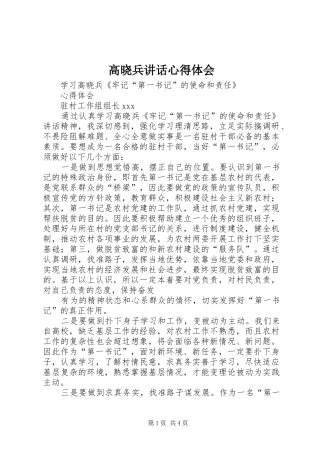 高晓兵讲话心得体会