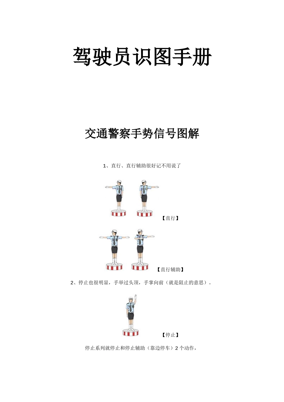 驾驶员识图手册_第1页