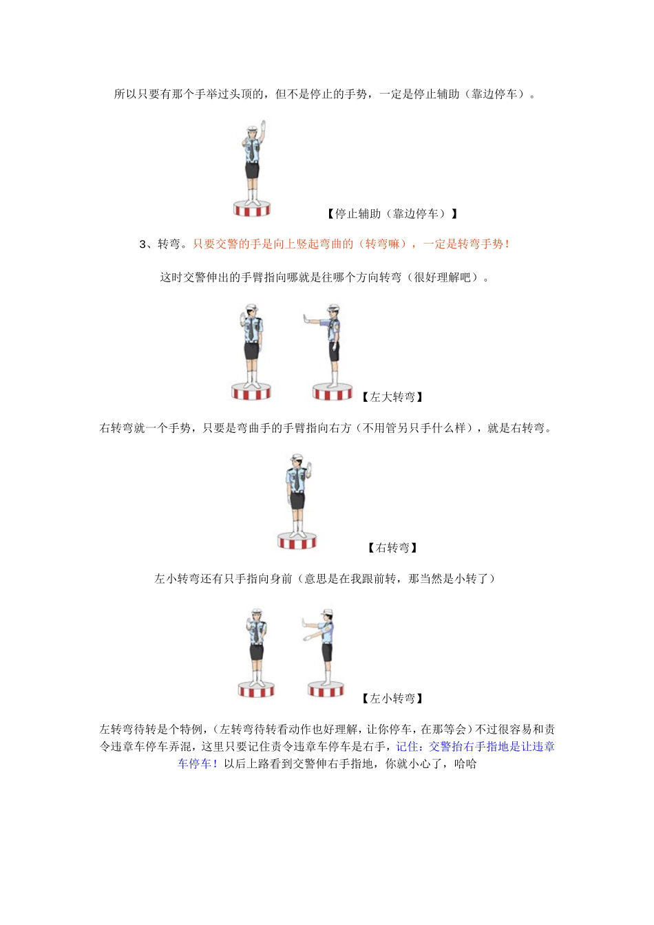 驾驶员识图手册_第2页