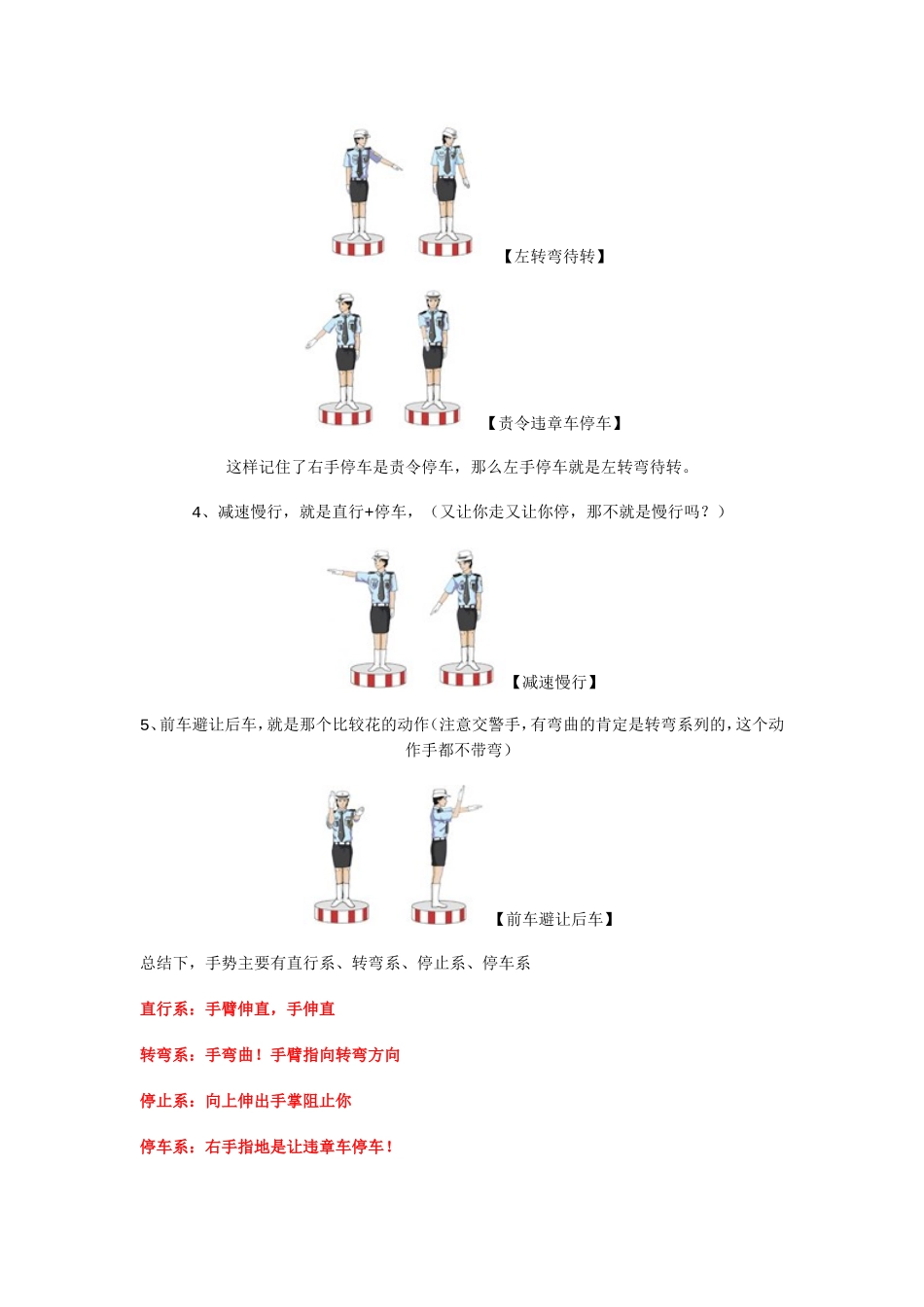 驾驶员识图手册_第3页