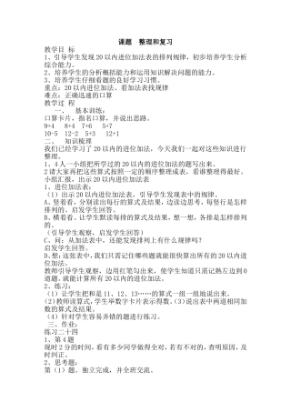 课题整理和复习