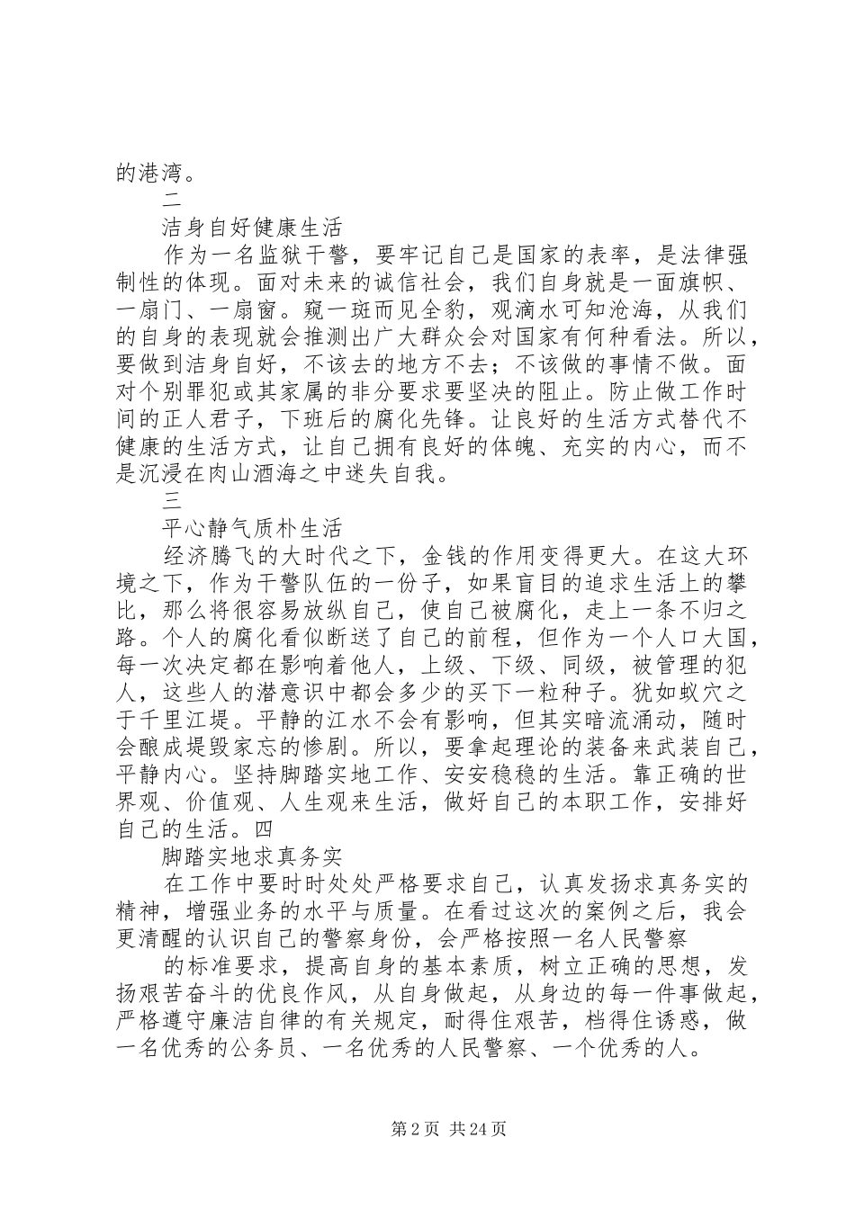 警钟长鸣心得体会_第2页