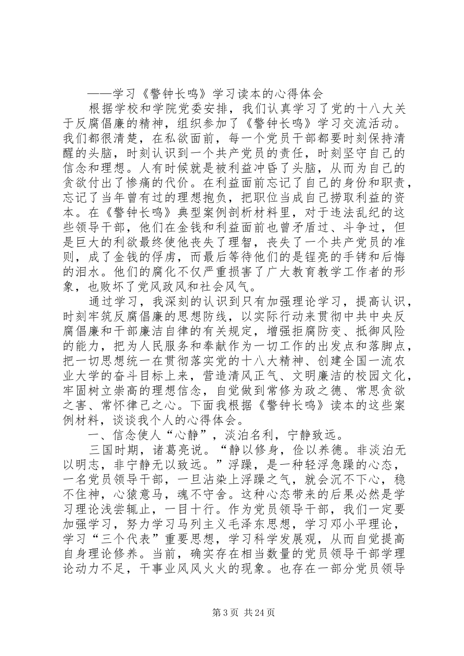 警钟长鸣心得体会_第3页