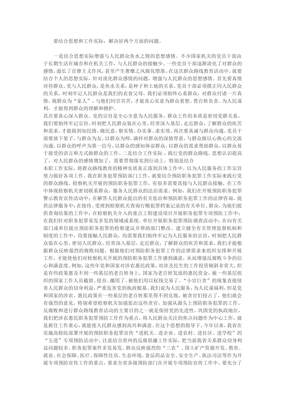 要结合思想和工作实际_第1页