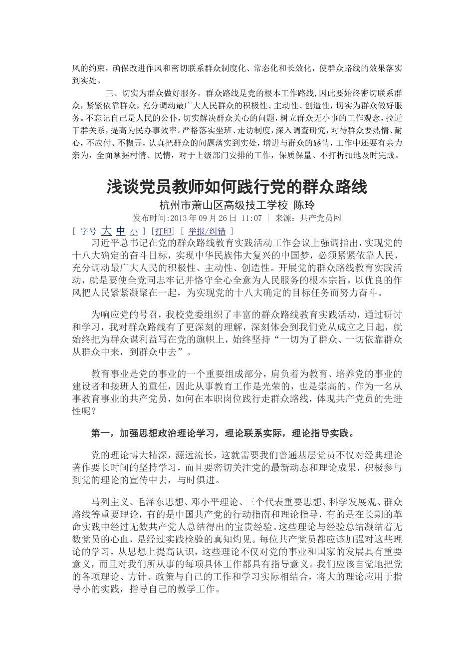 要结合思想和工作实际_第3页