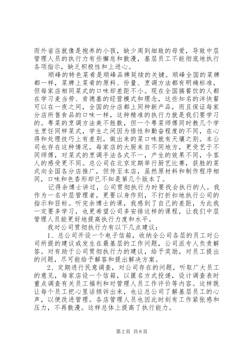 《赢在心态胜在执行》培训心得体会_第2页
