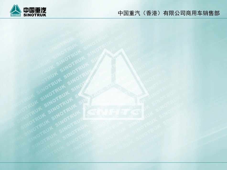 中国重汽企业历史及商用车公司介绍_第2页