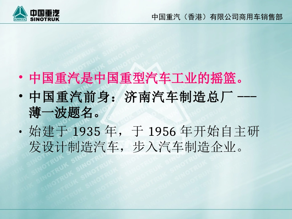中国重汽企业历史及商用车公司介绍_第3页