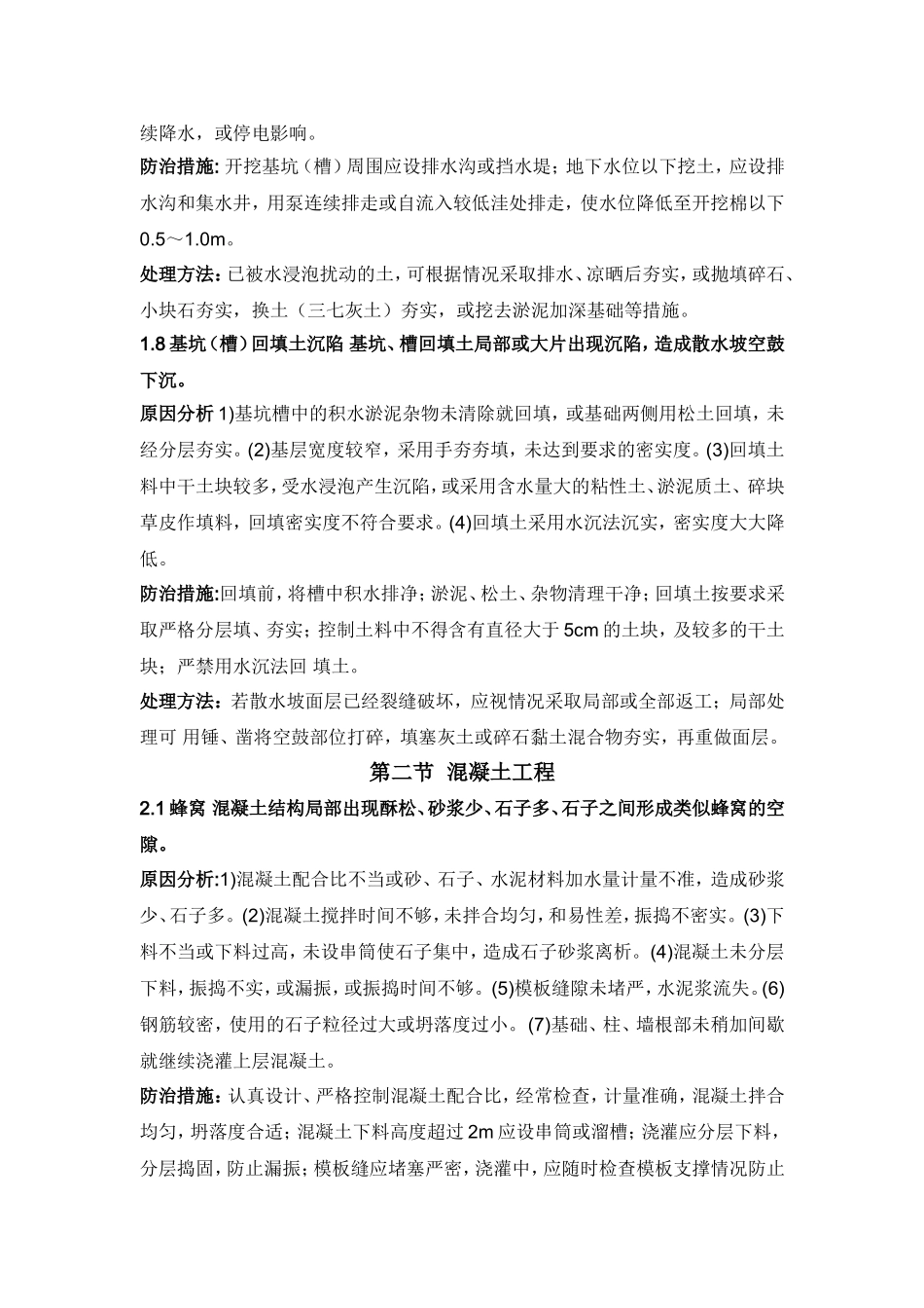 土方工程常见质量问题及防治措施_第3页