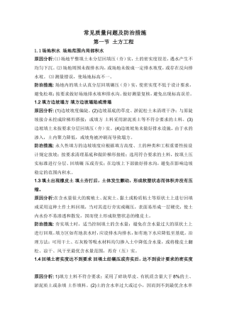 土方工程常见质量问题及防治措施