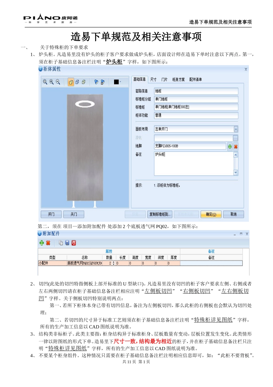 造易下单规范及基础注意事项(2013-6-24修改)_第1页