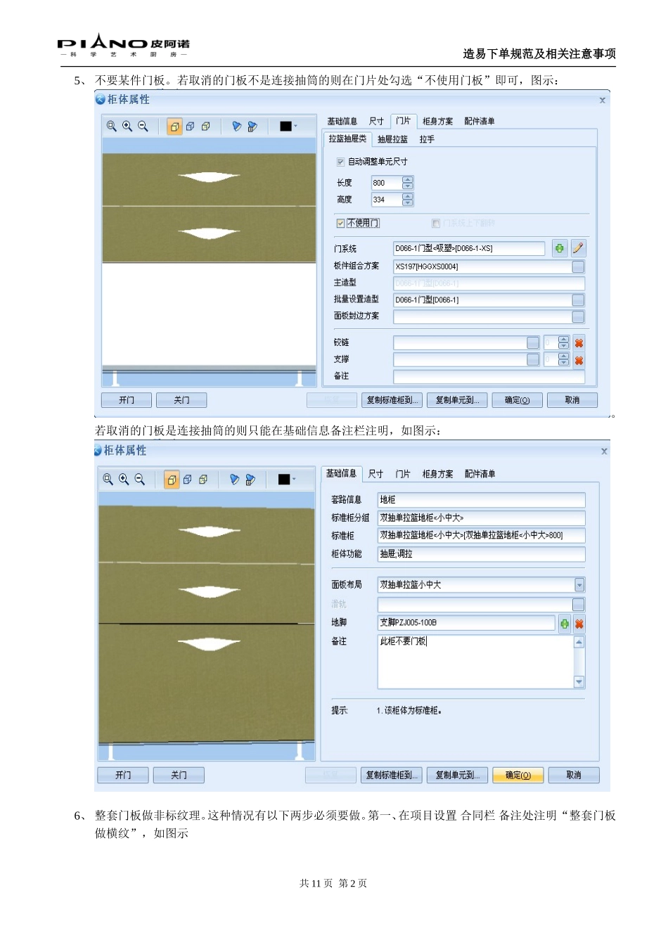 造易下单规范及基础注意事项(2013-6-24修改)_第2页