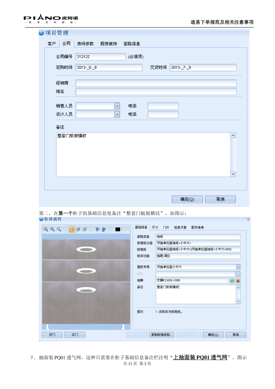 造易下单规范及基础注意事项(2013-6-24修改)_第3页