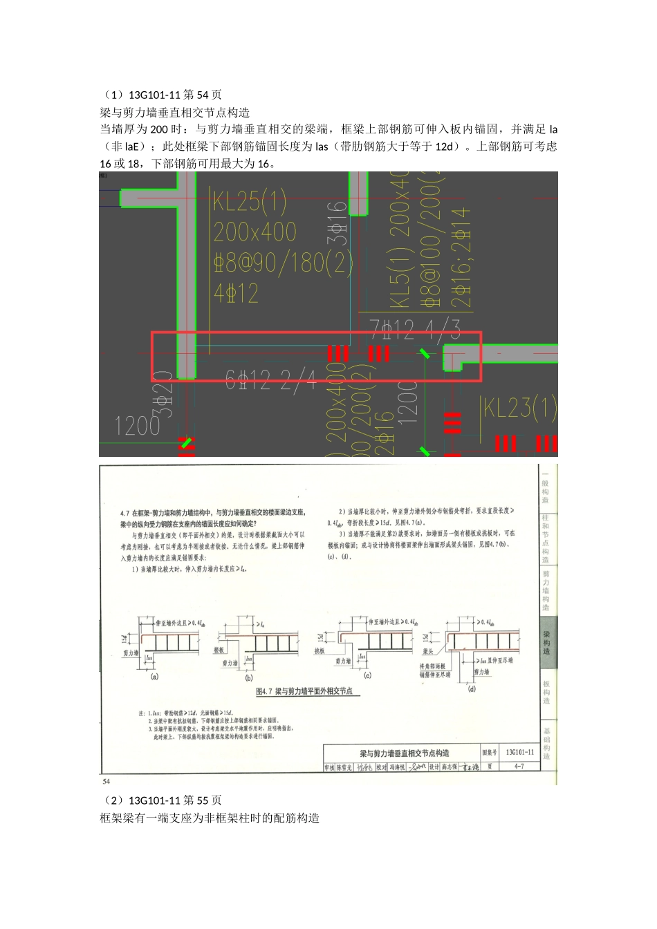 剪力墙平面外梁纵筋锚固长度_第1页