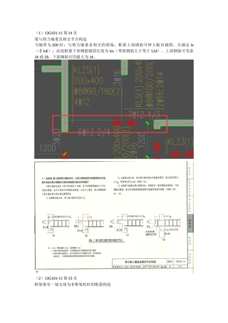 剪力墙平面外梁纵筋锚固长度