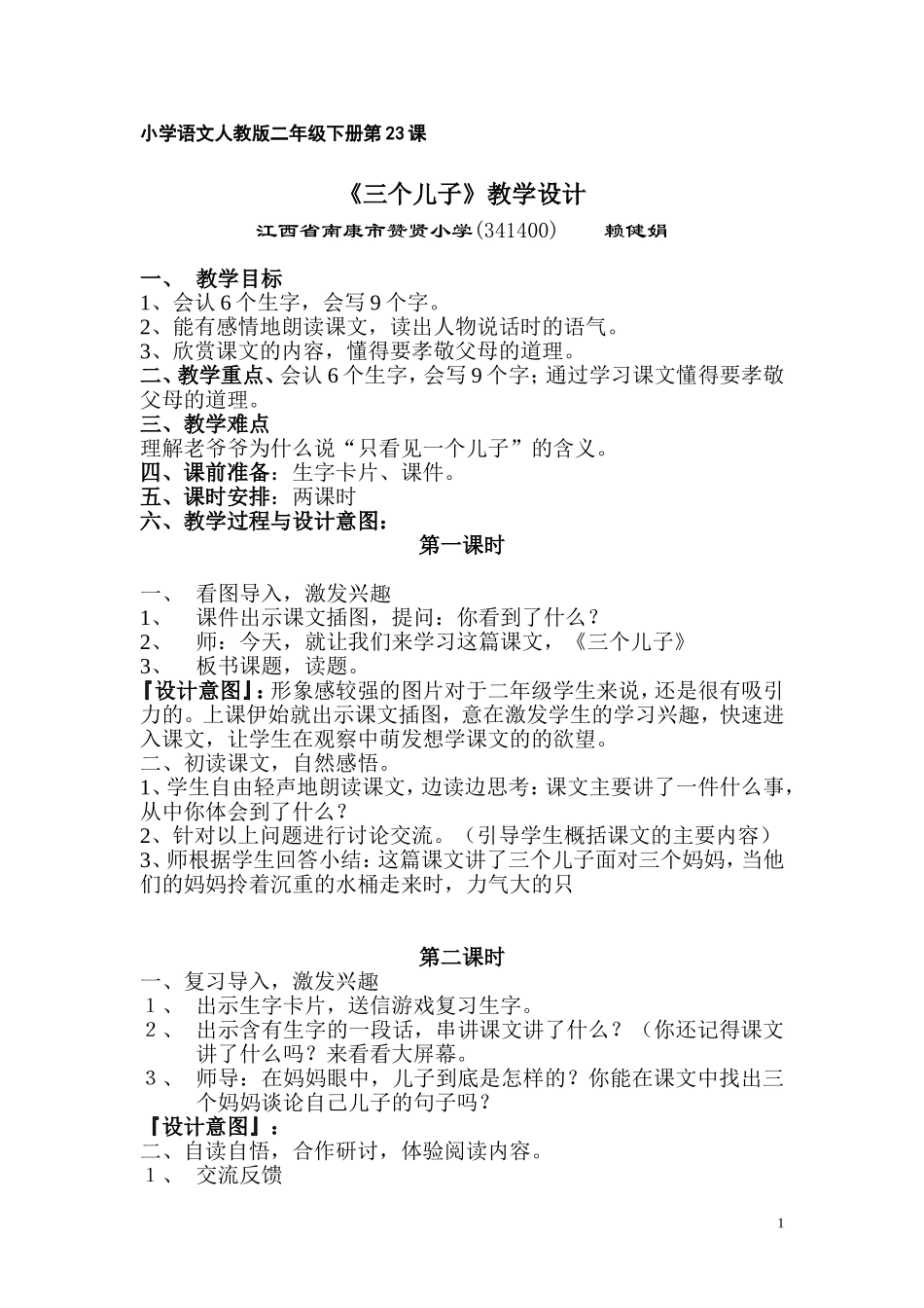 《三个儿子》教学课例_第1页