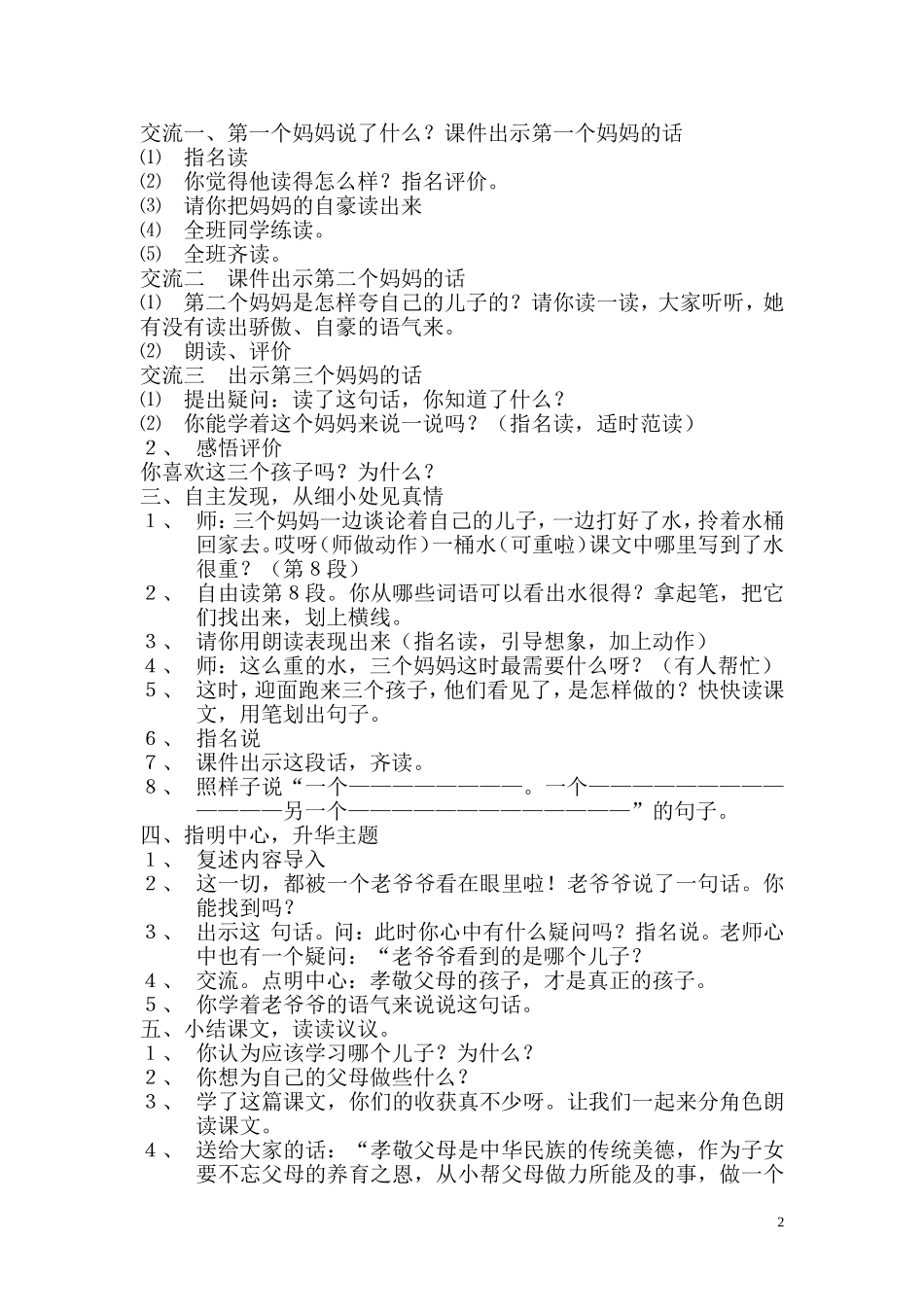 《三个儿子》教学课例_第2页