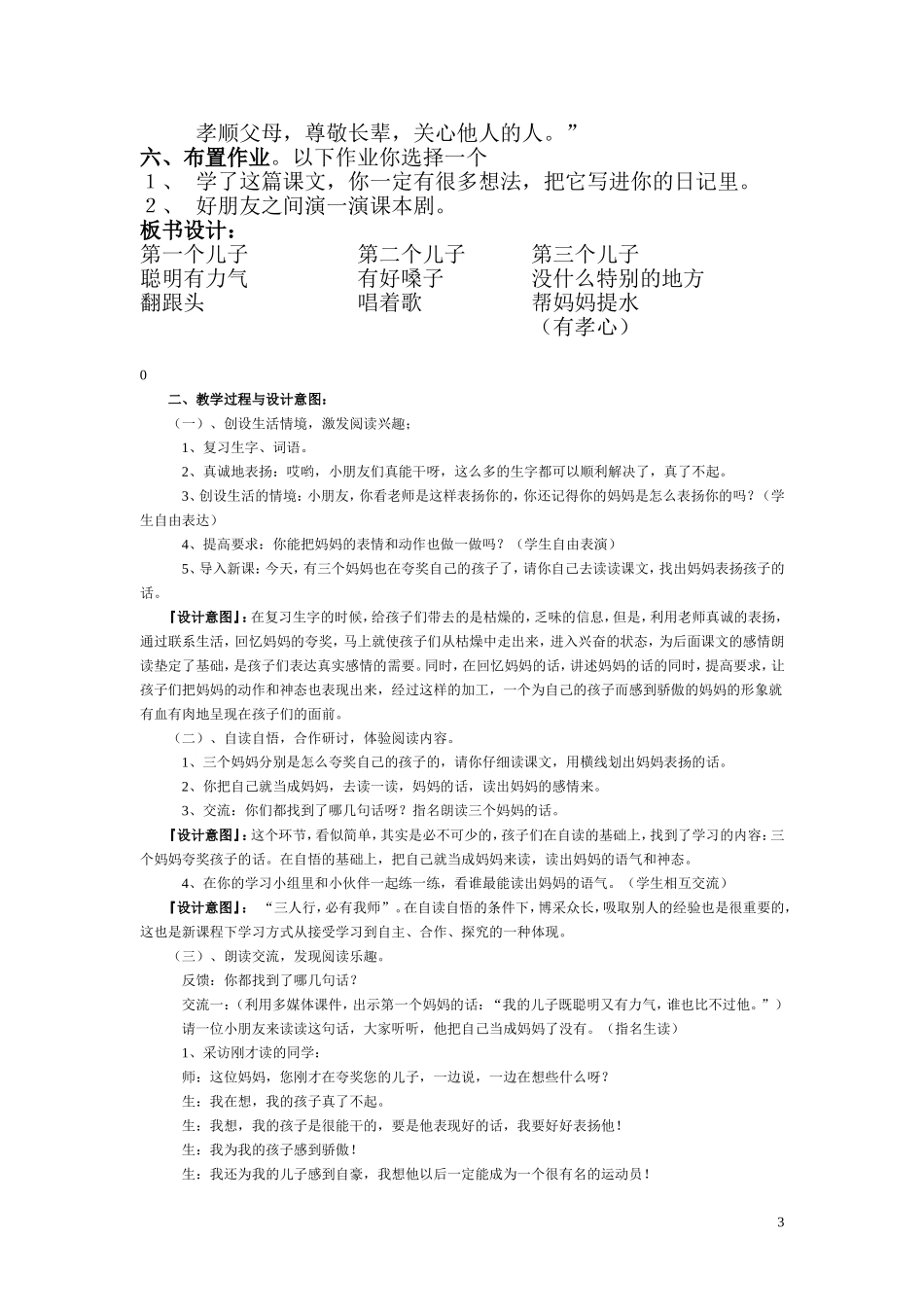 《三个儿子》教学课例_第3页