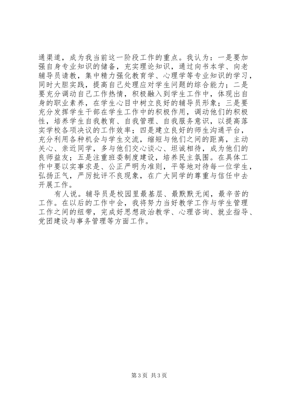 科级干部培训心得体会_2 (3)_第3页