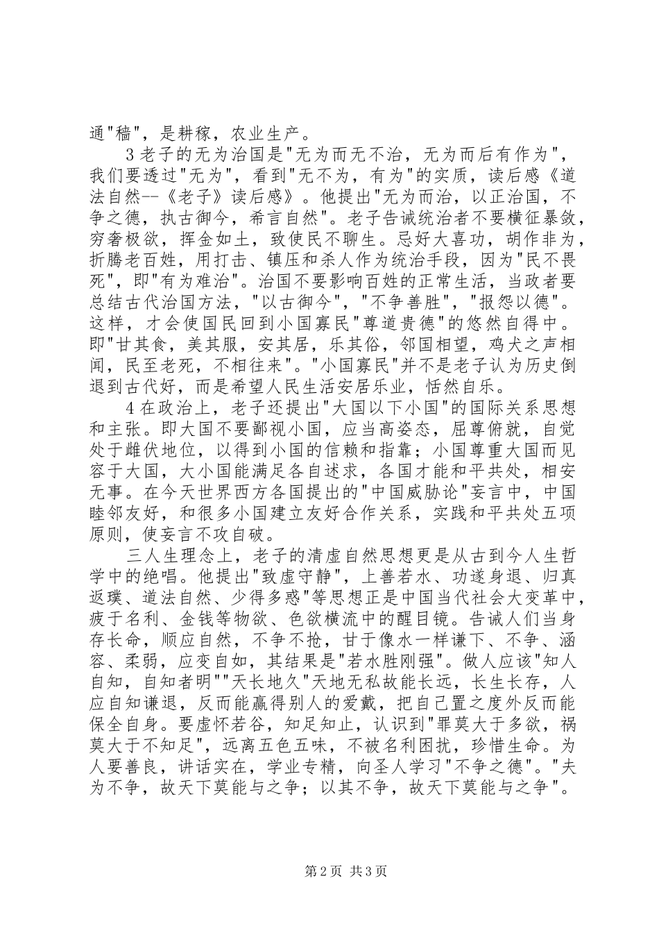 道法自然听报告有感_第2页