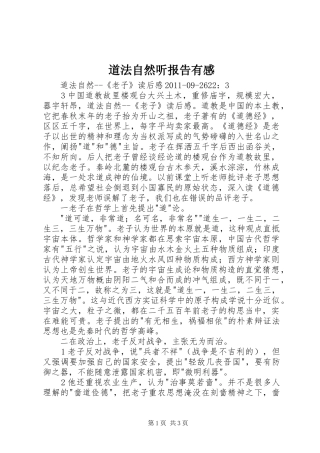 道法自然听报告有感