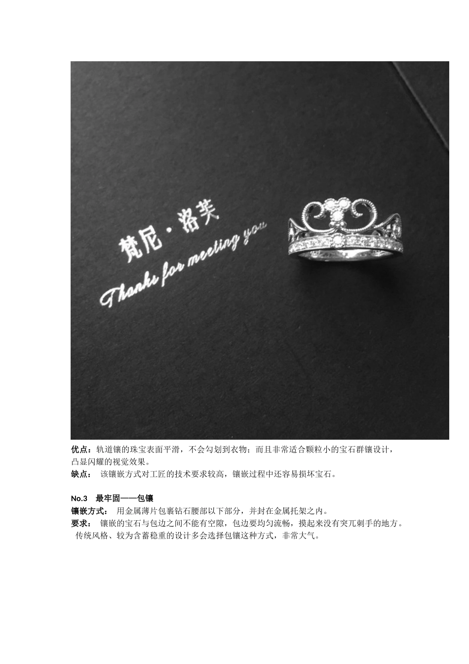 钻石镶嵌方式大PK_第2页