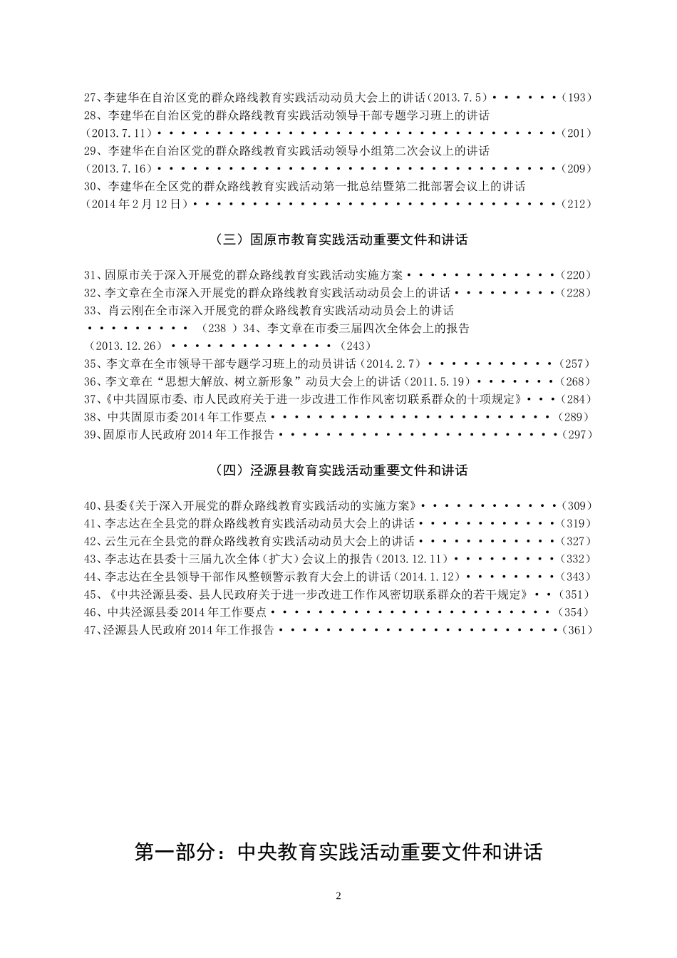 泾源县教育实践活动学习资料汇编(定稿）_第3页